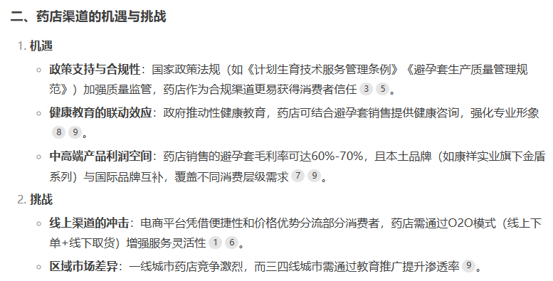 避孕套藥店渠道市場前景如何，看看DeepSeek的看法4.png