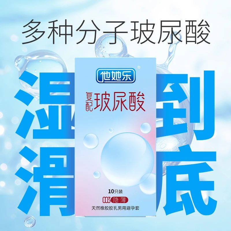 tatale復(fù)配玻尿酸避孕套7.jpg