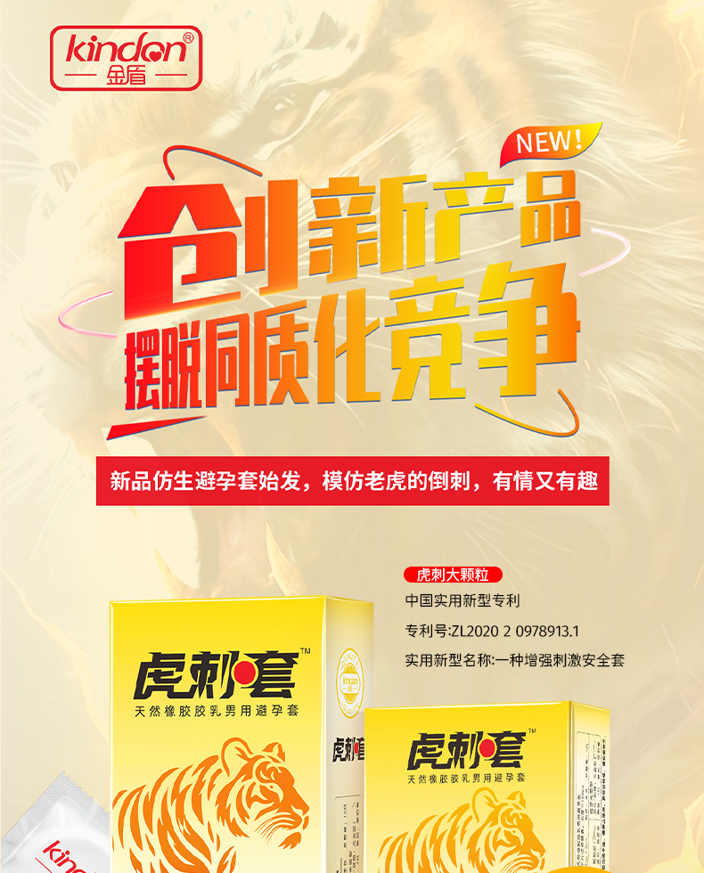 新金盾-虎刺套-詳情頁_01.jpg