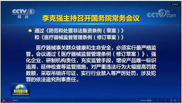 《醫(yī)療器械監(jiān)督管理條例（修訂草案）》通過，安全套行業(yè)迎來利好(圖2)